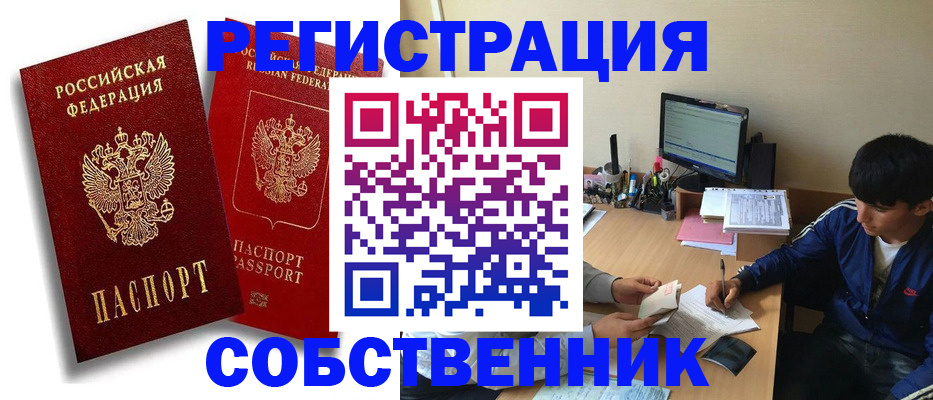 временная регистрация для школы в Ворсме